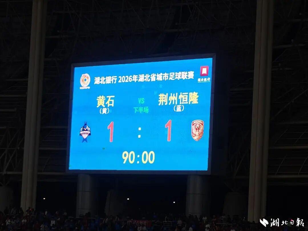 乐鱼体育登录入口-3万人齐声欢呼！“楚超”开幕，9.9元解锁的不止是足球