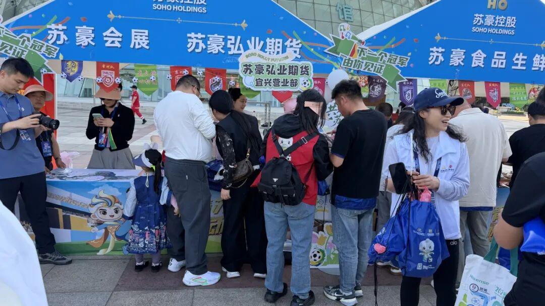 乐鱼体育-“苏超”第五周盛事完美收官|城韵汇绿茵 弘业期货赋风华